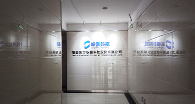 乌兰察布福鹿会纵横科技股份有限公司